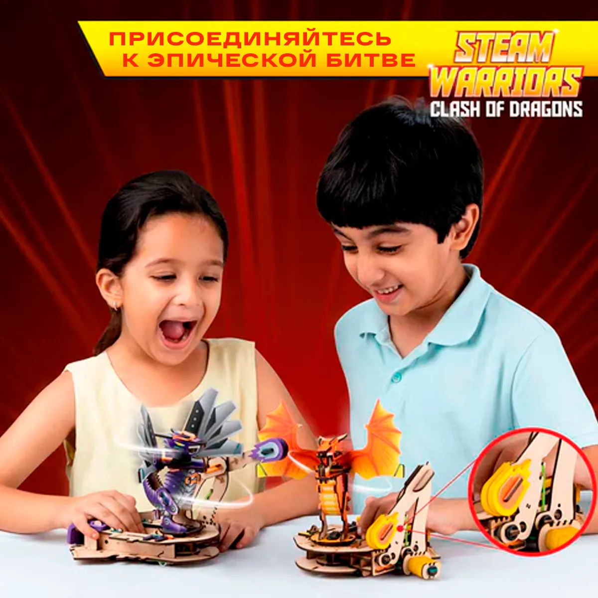 Битва драконов | 6-10 лет