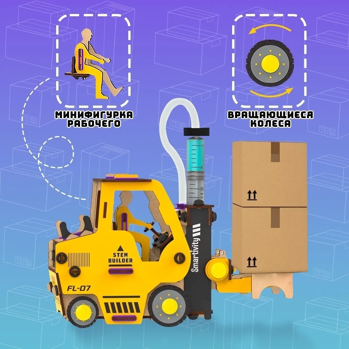 Гидравлический вилочный погрузчик | 6-10 лет