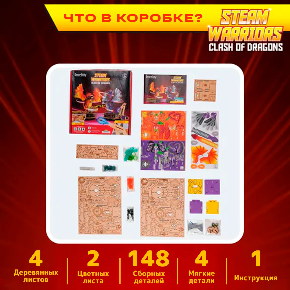 Битва драконов | 6-10 лет