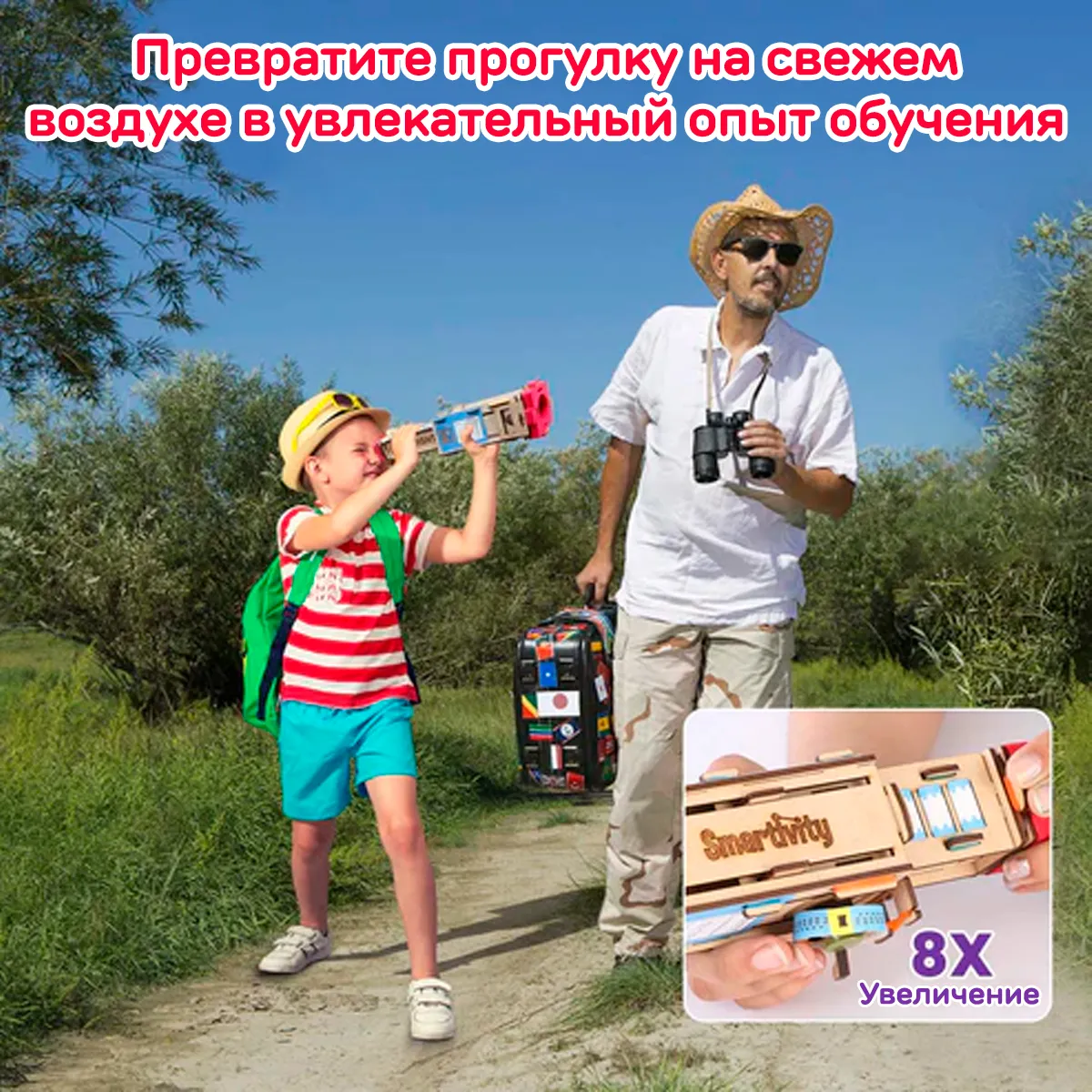 Пиратский телескоп | 8-14 лет