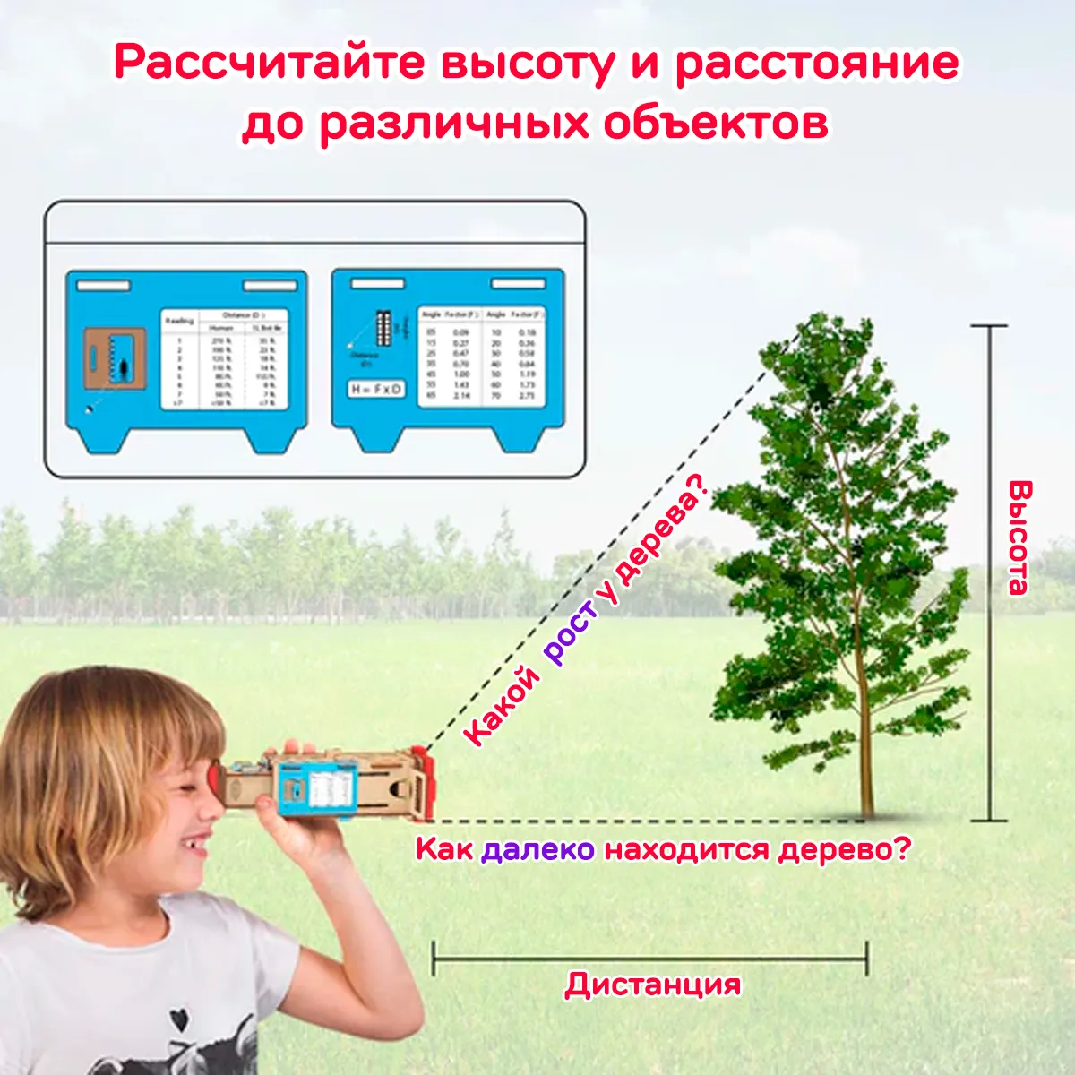 Пиратский телескоп | 8-14 лет