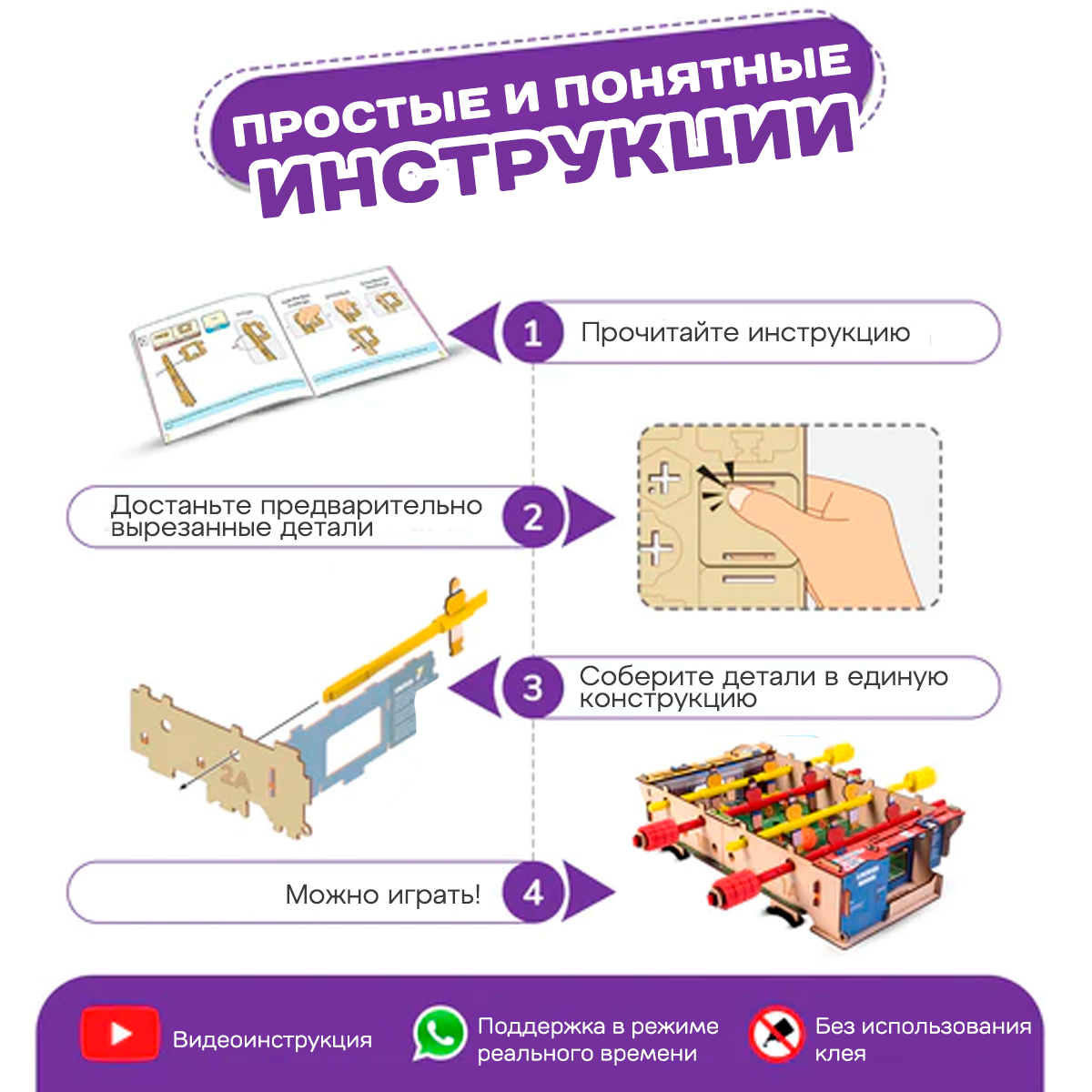 Настольный футбол | 6-10 лет