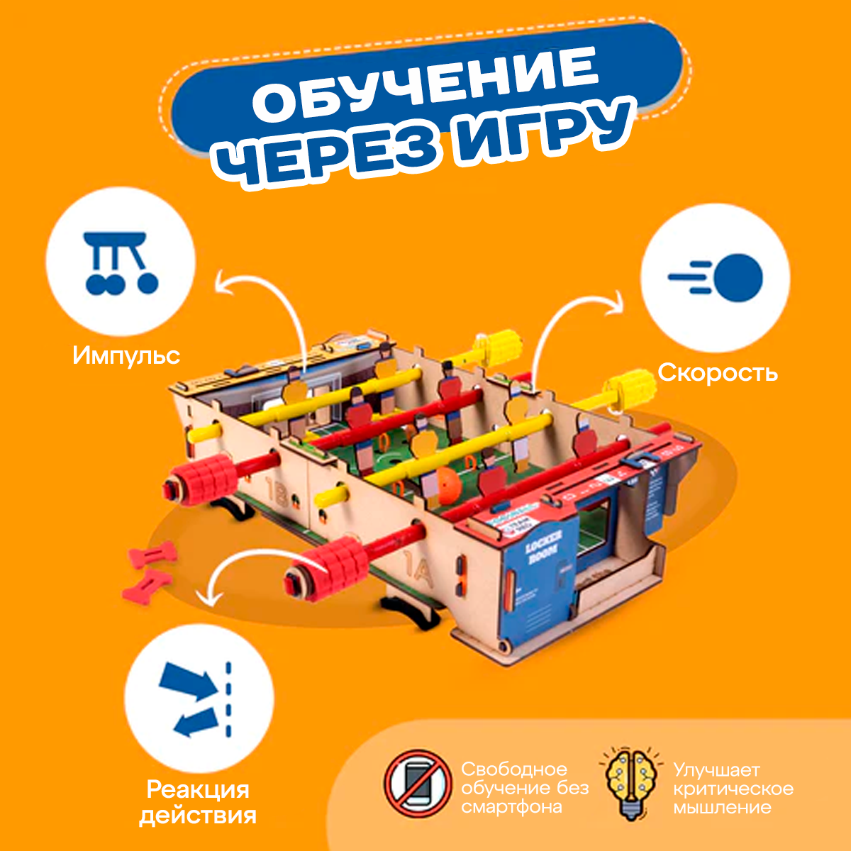 Настольный футбол | 6-10 лет