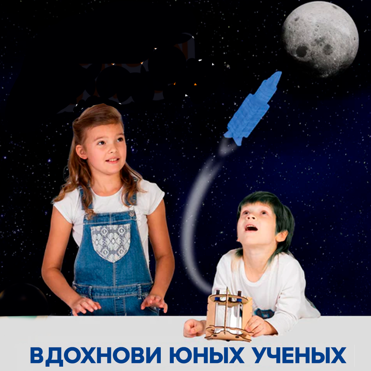 Умная ракета | 6-10 лет