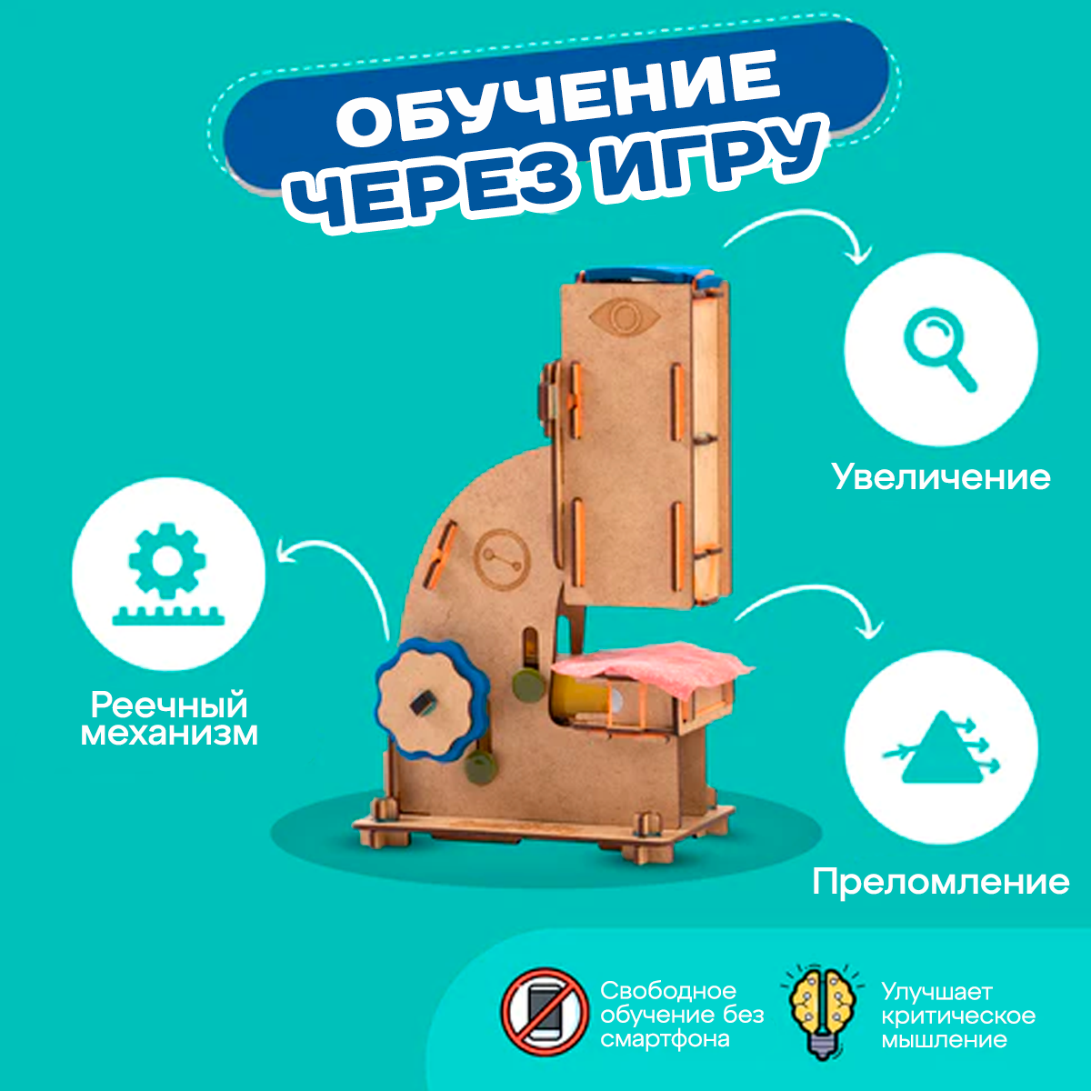 Умный микроскоп | 8-14 лет