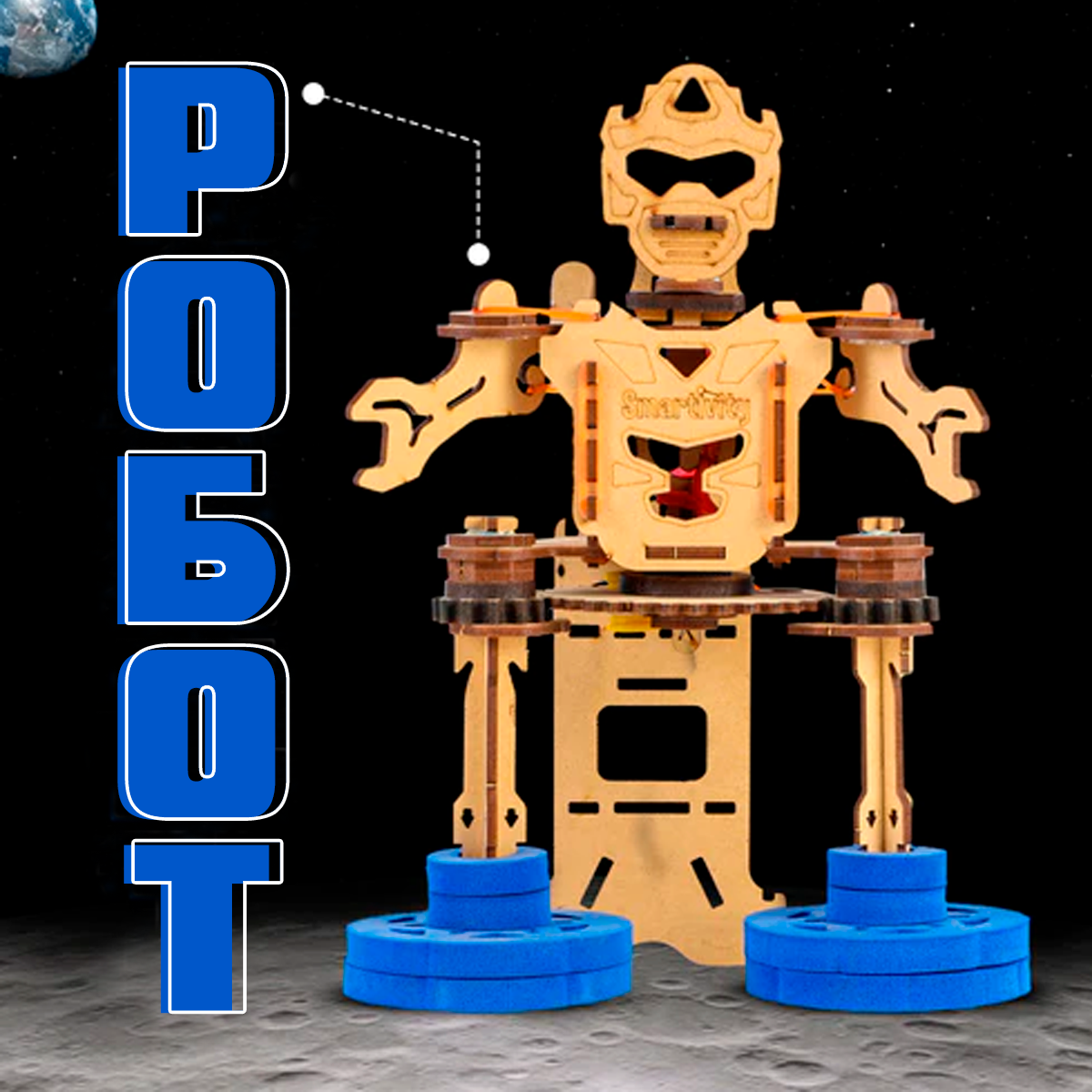 Ровер бот | 6-10 лет