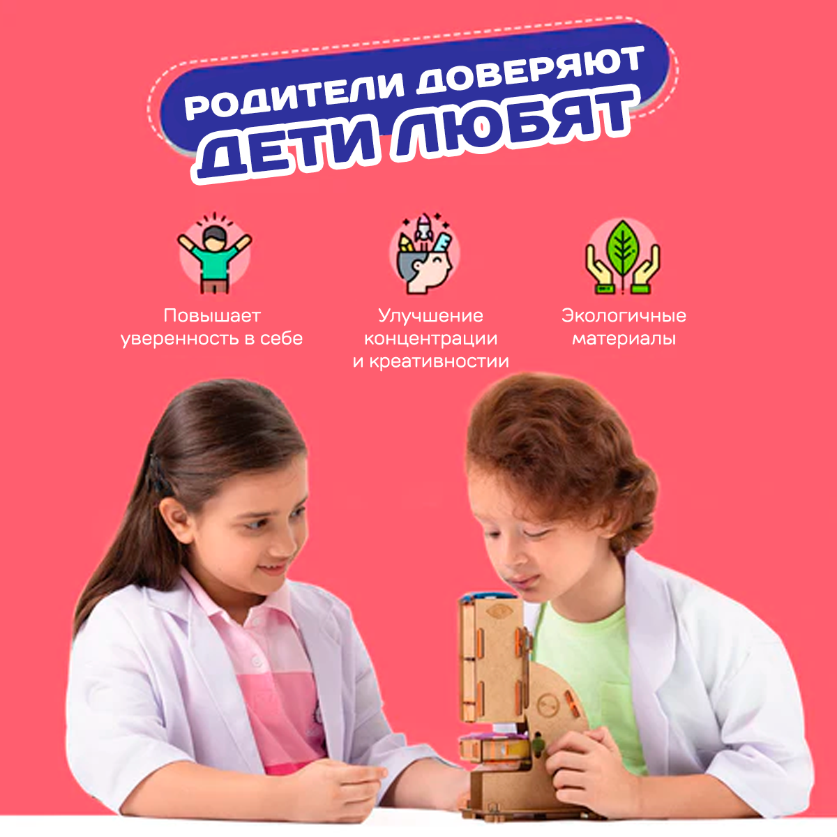 Умный микроскоп | 8-14 лет