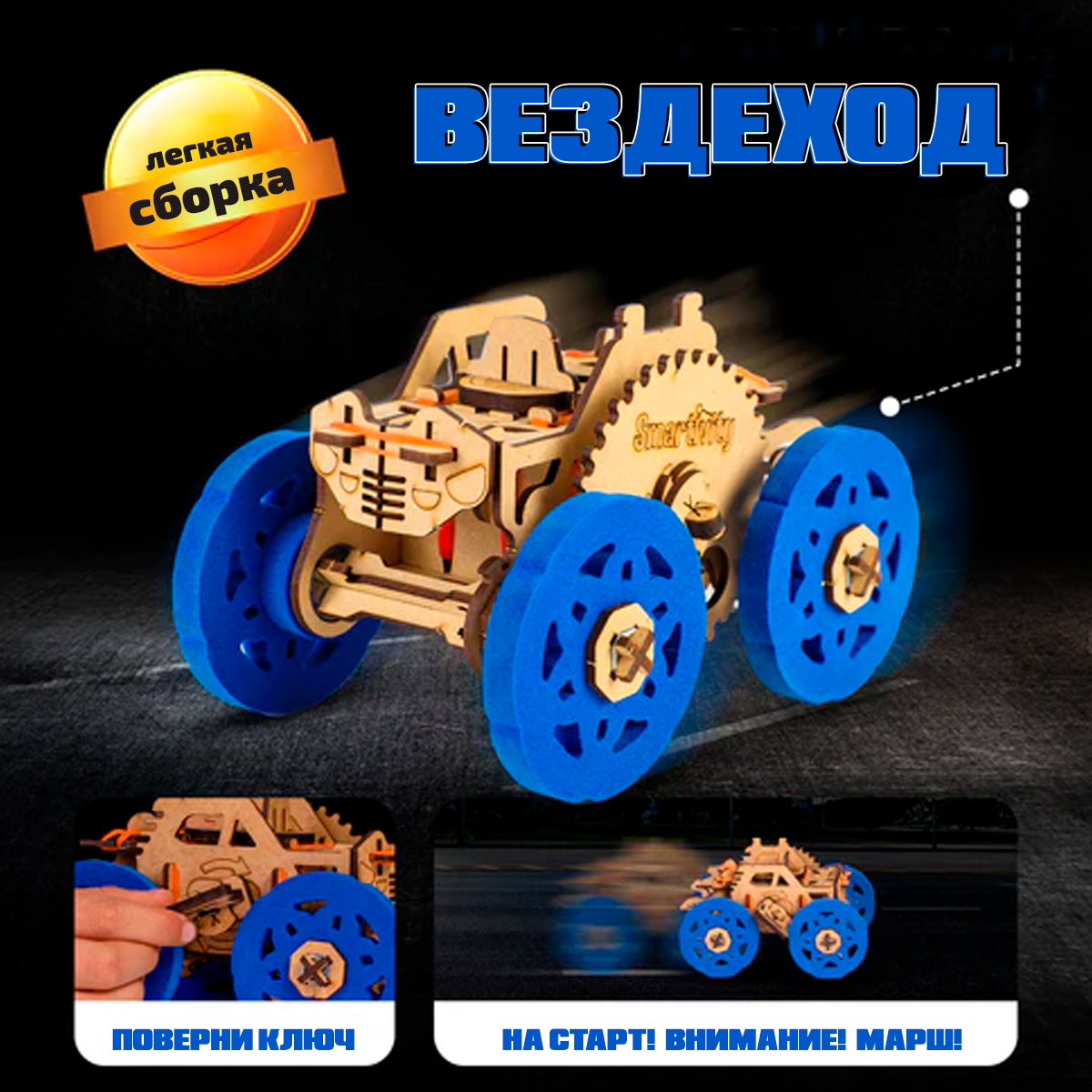 Ровер бот | 6-10 лет