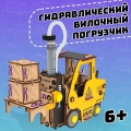 Гидравлический вилочный погрузчик | 6-10 лет