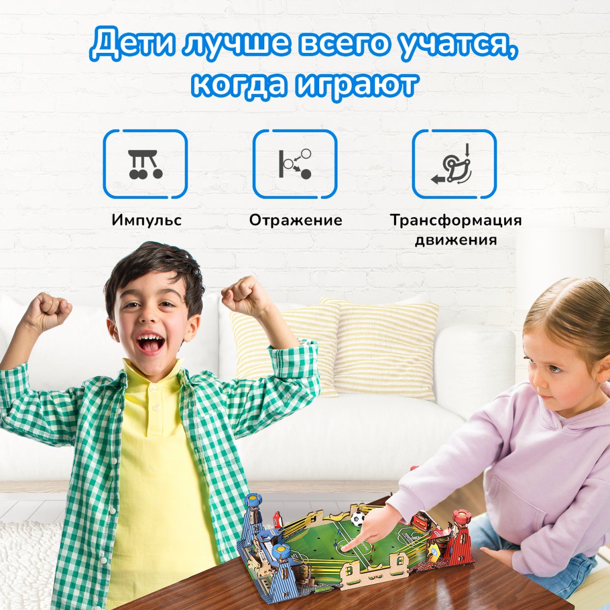 Мини Футбол | 6-10 лет | DIY STEM Конструктор