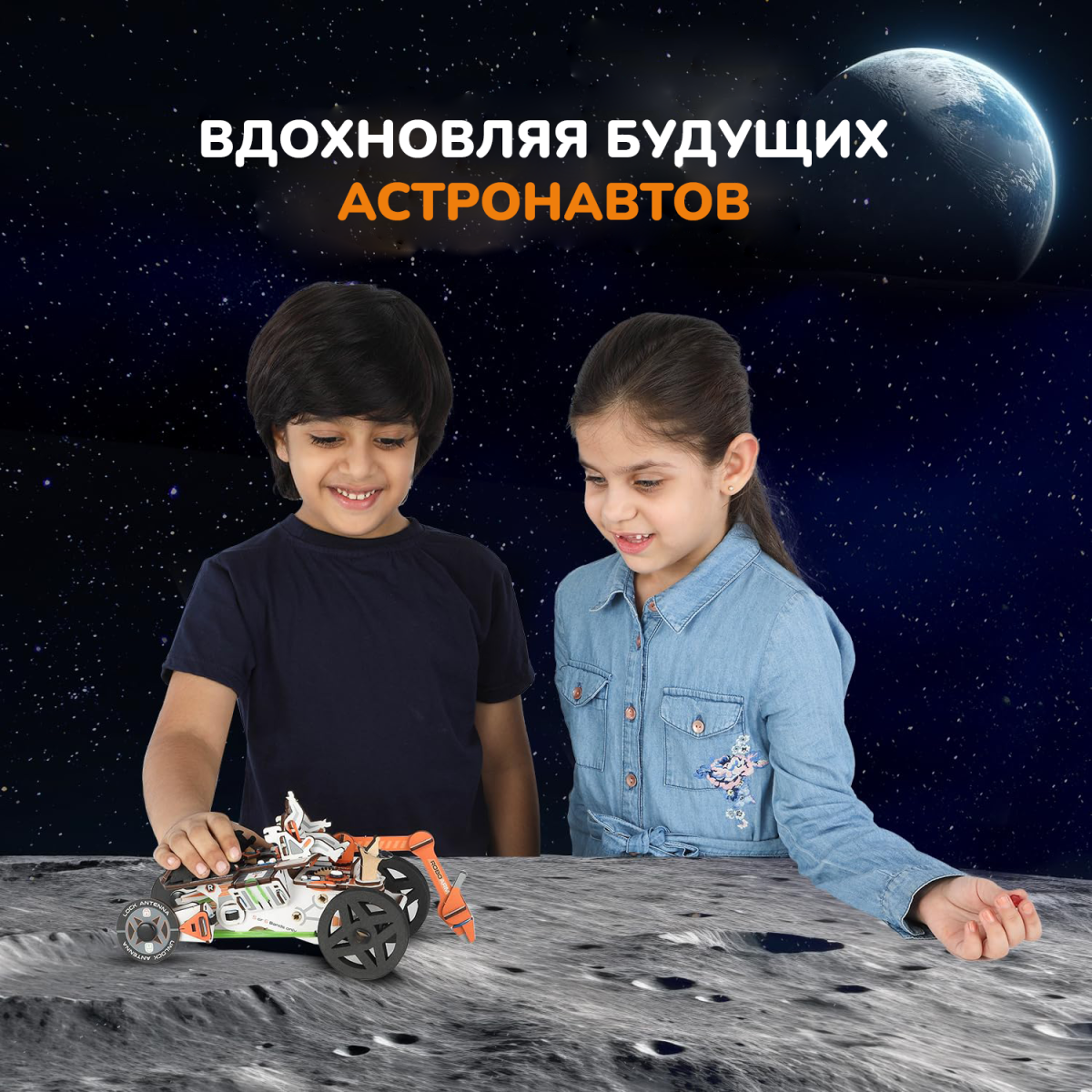 Межпланетный исследовательский ровер | 6-10 лет