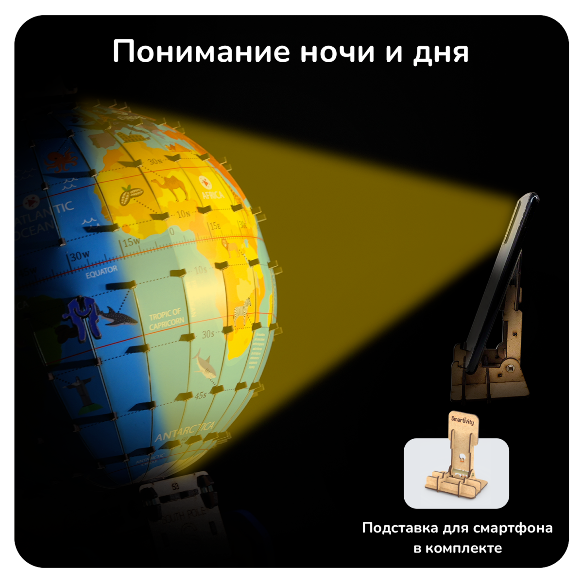 Увлекательный глобус | 8-14 лет