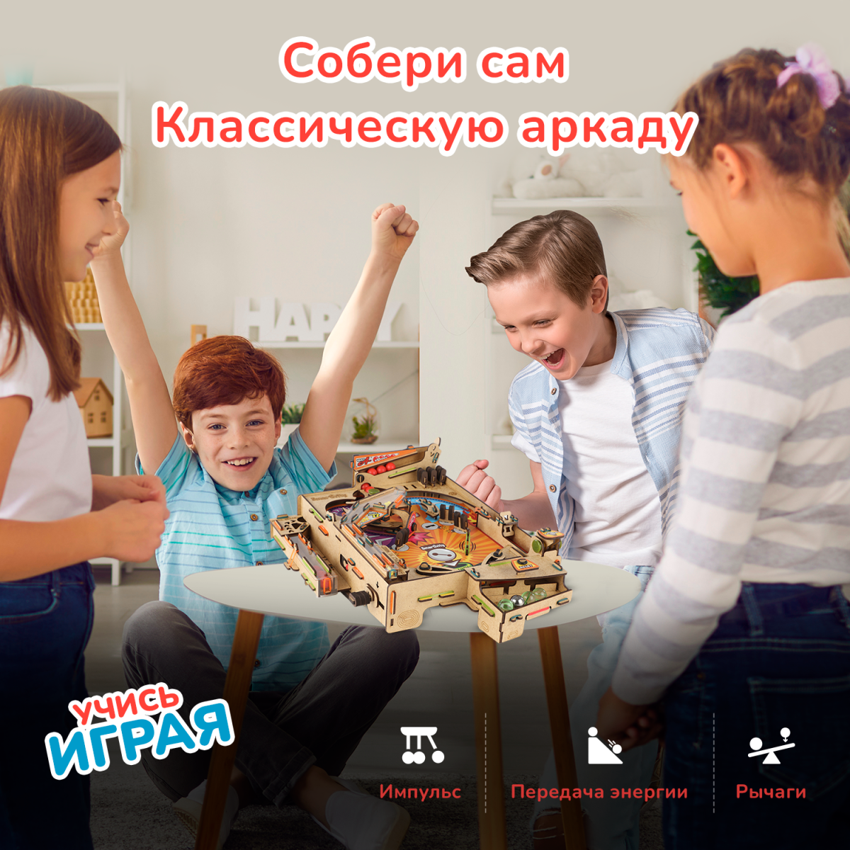 Пинбол | 8-14 лет