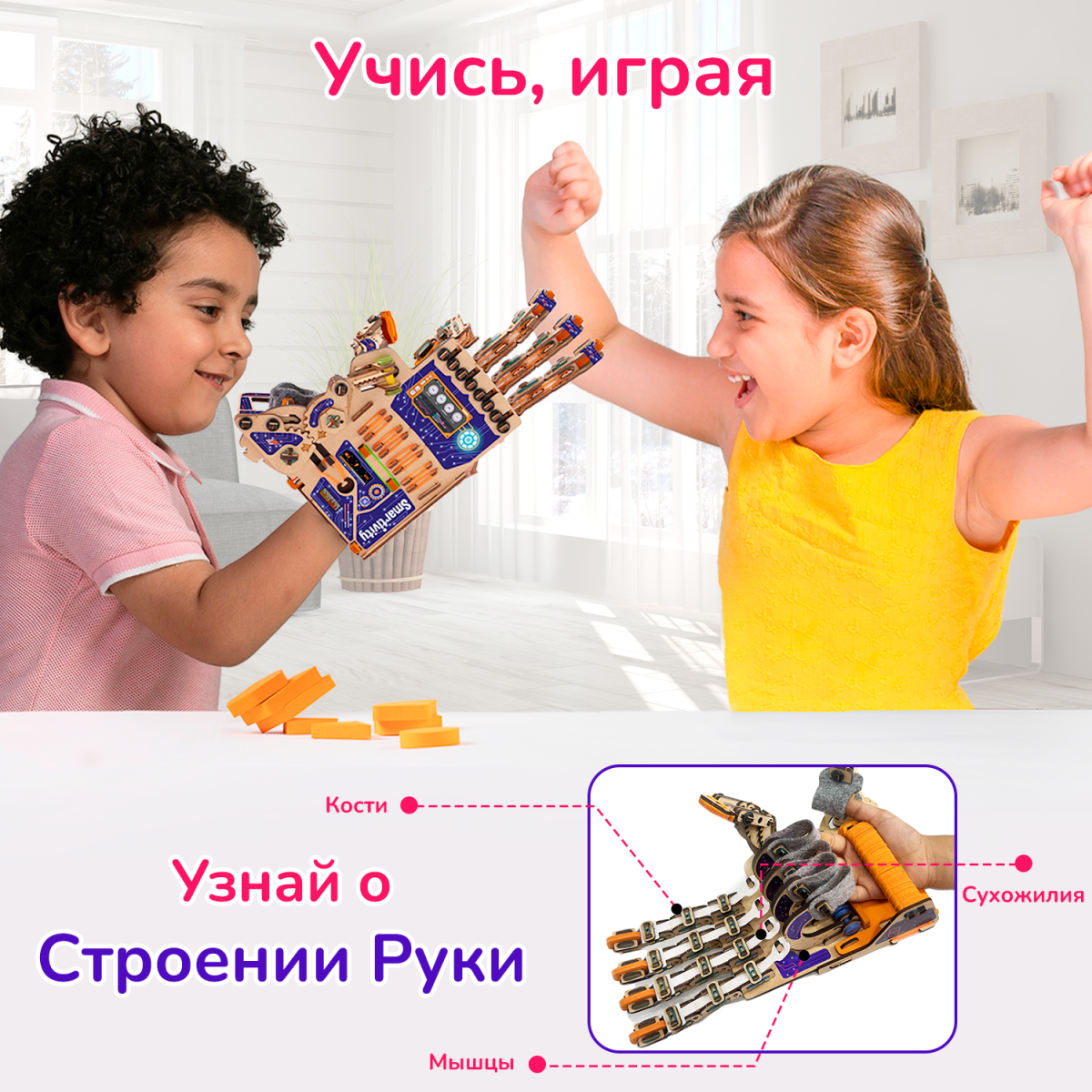 Механическая рука | 8-14 лет