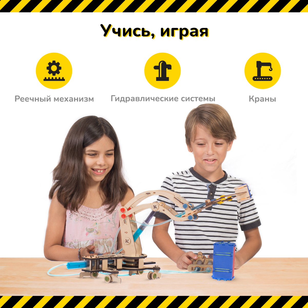 Гидравлический кран | 8-14 лет